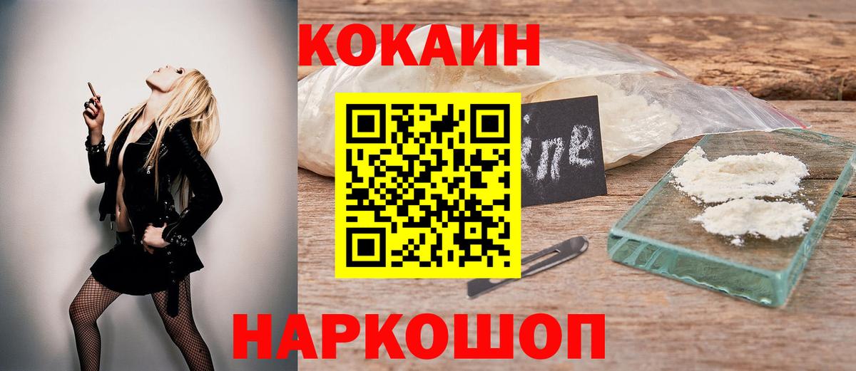 Кокаин Колумбийский  COCAIN Перу  Кокаин  Вход с VPN  Белая Калитва 