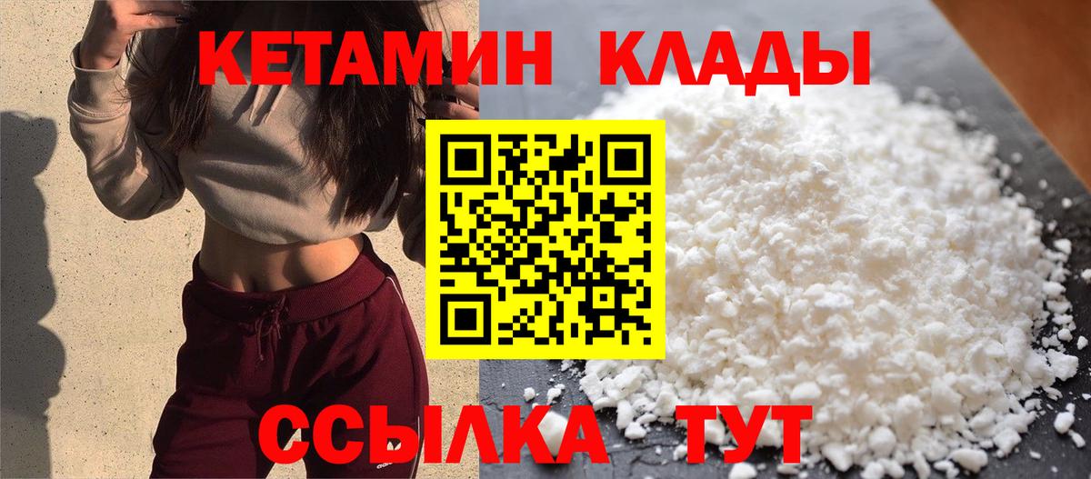 Белая Калитва  КЕТАМИН VHQ  Вход с VPN 