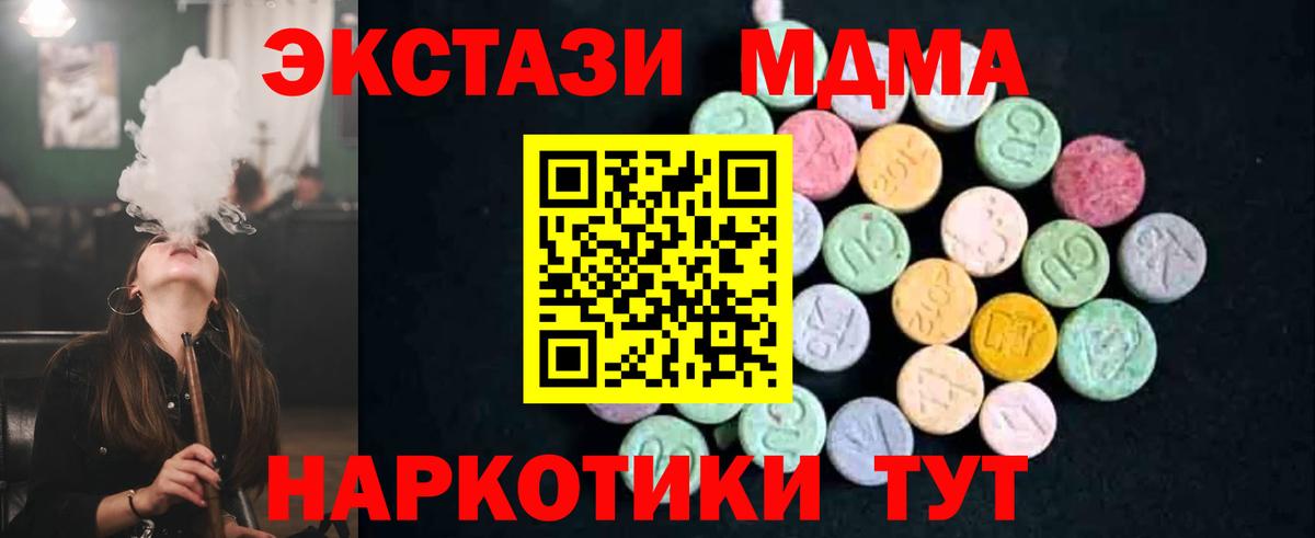 МДМА crystal  Вход с VPN  MDMA кристаллы  Белая Калитва 