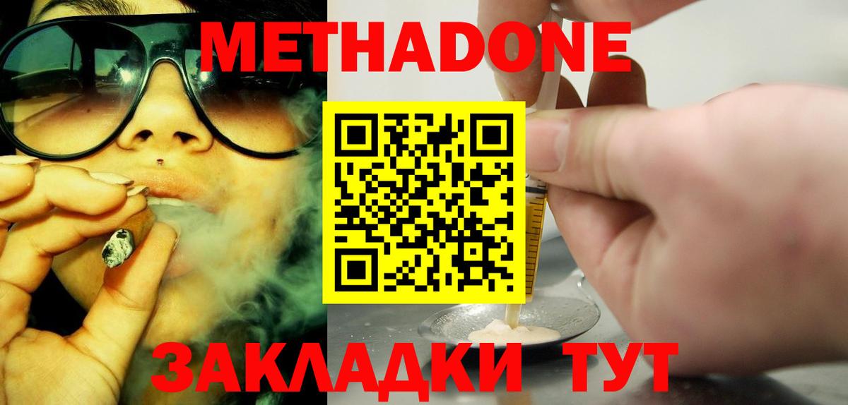 МЕТАДОН methadone  Вход с VPN  Белая Калитва 